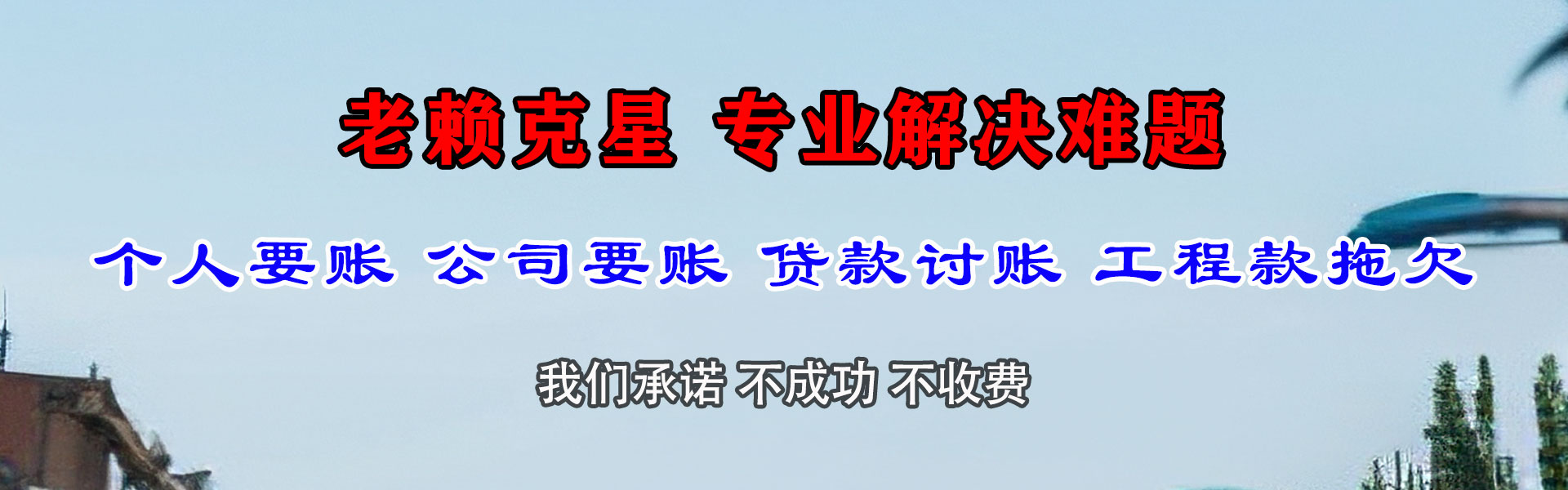 海丰讨账公司